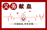 东岳村无偿献血志愿者活动